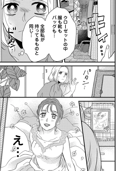 全部私が持ってるものと同じ…