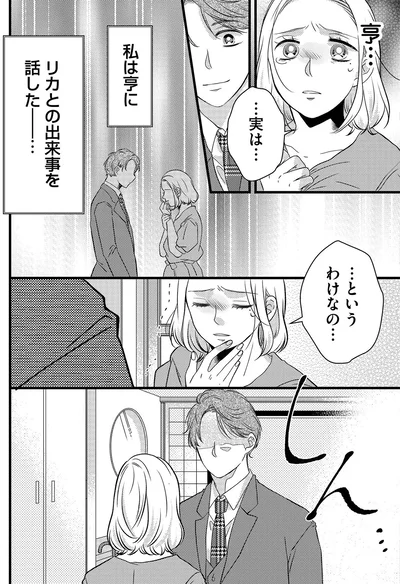 リカとの出来事を話した…