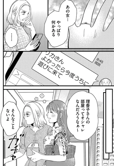 やっぱり何かある