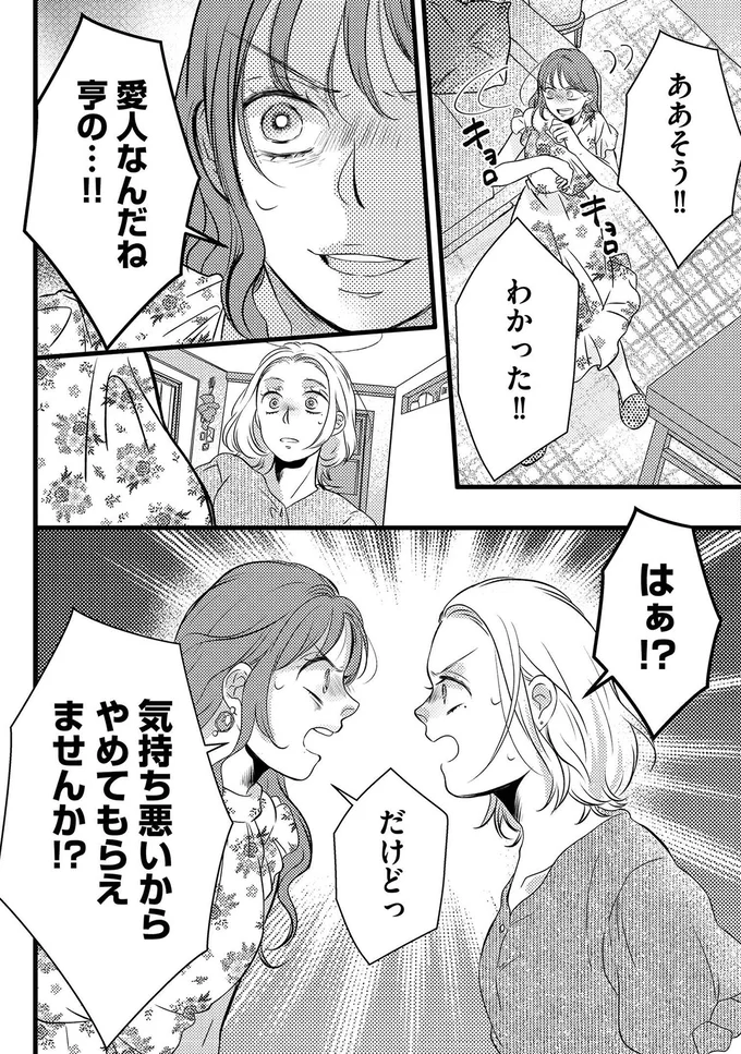 愛人なんだね
