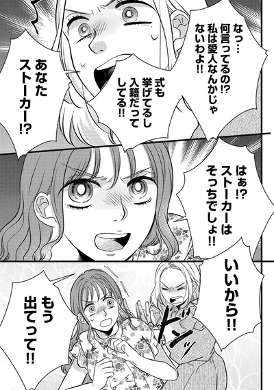あなたストーカー！？