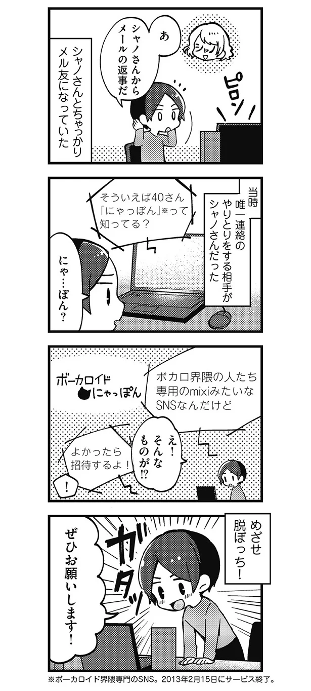 めざせ脱 ぼっち クリエイター交流の場 会社員から音楽家へ 10 連載 レタスクラブ めざせ脱 ぼっち クリエイター交流の場 会社員から音楽家へ 10 連載 レタスクラブ