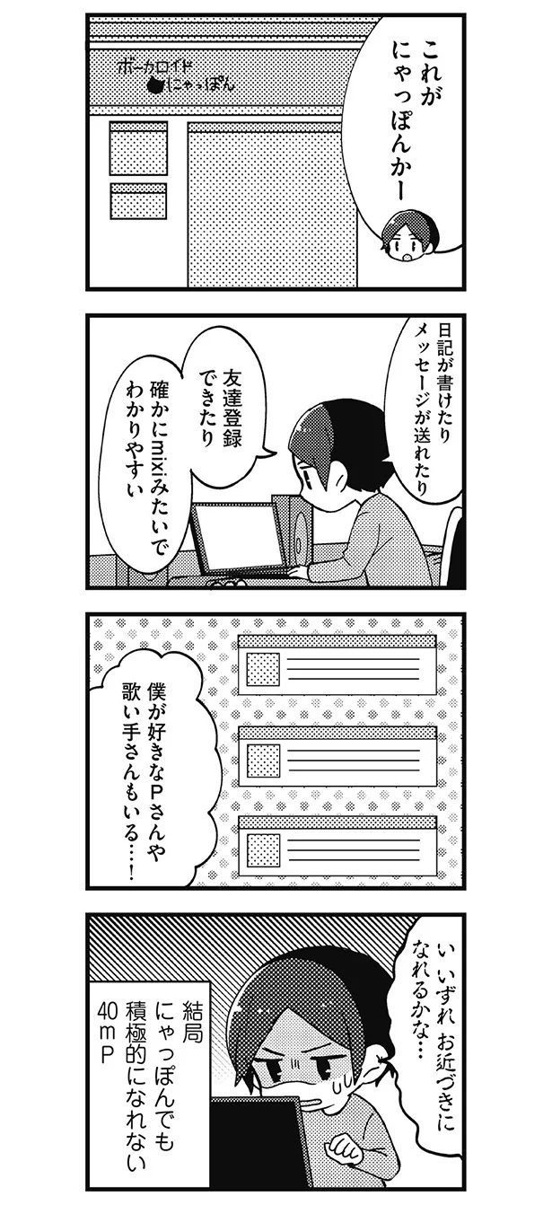 めざせ脱 ぼっち クリエイター交流の場 会社員から音楽家へ 10 連載 レタスクラブ めざせ脱 ぼっち クリエイター交流の場 会社員から音楽家へ 10 連載 レタスクラブ