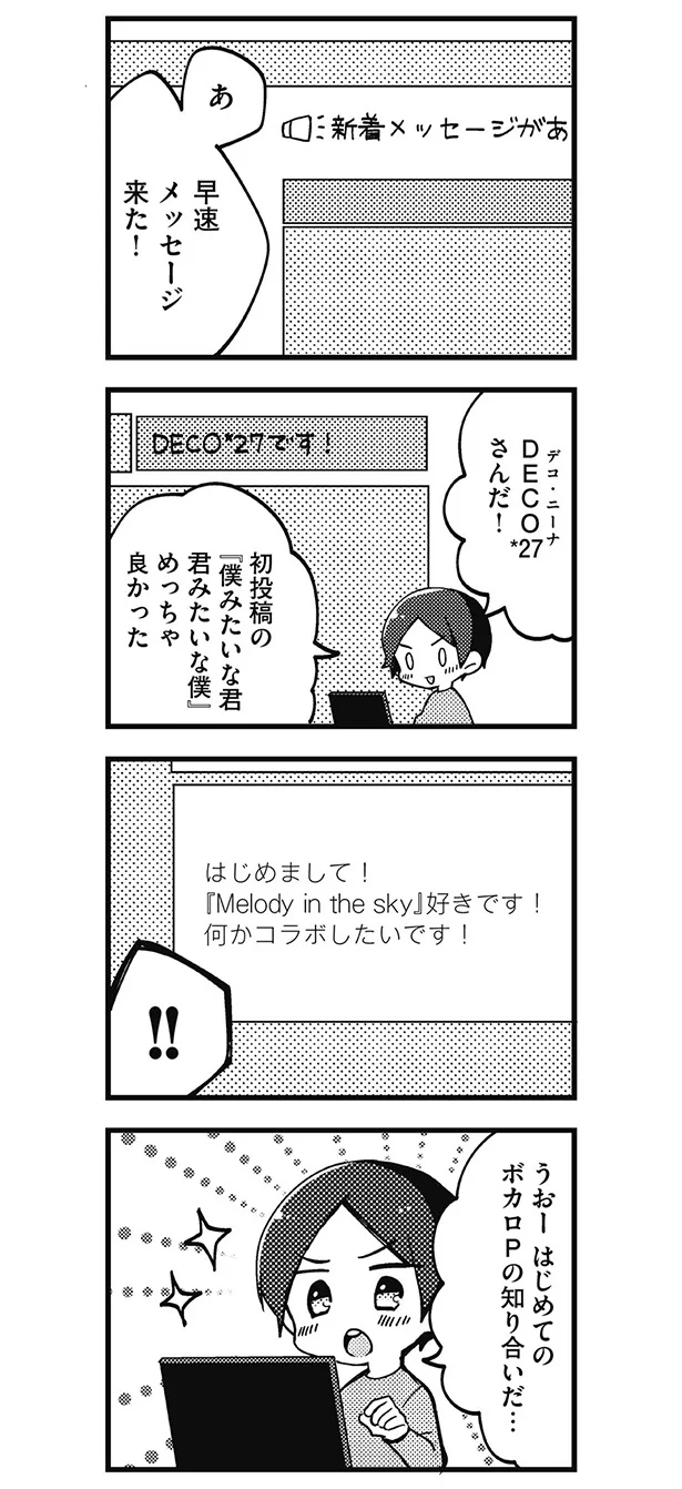 めざせ脱 ぼっち クリエイター交流の場 会社員から音楽家へ 10 連載 レタスクラブ めざせ脱 ぼっち クリエイター交流の場 会社員から音楽家へ 10 連載 レタスクラブ