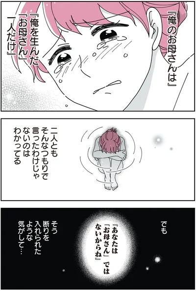 そんなつもりで言ったわけじゃないのはわかってる