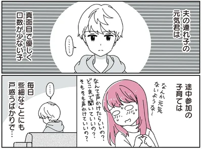 途中参加の子育ては毎日戸惑うばかりで...