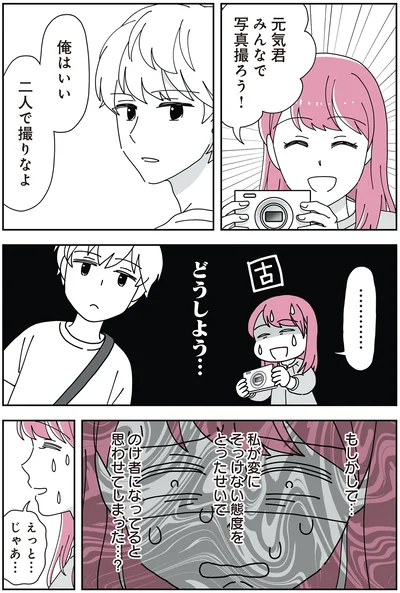 のけ者になってると思わせてしまった…？