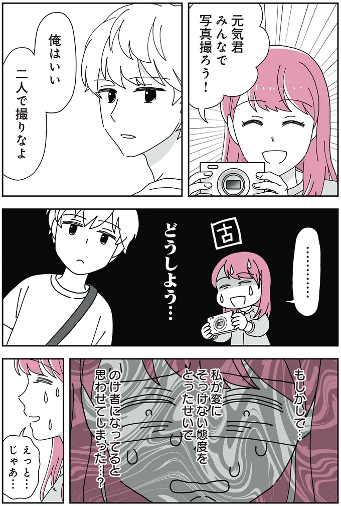 のけ者になってると思わせてしまった…?