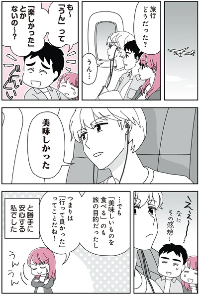 勝手に安心する私