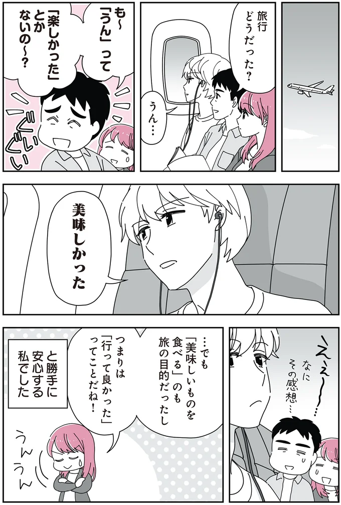 勝手に安心する私