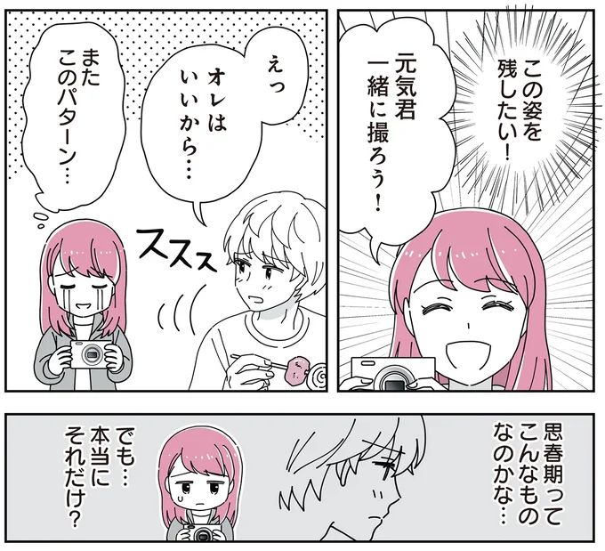 オレはいいから…