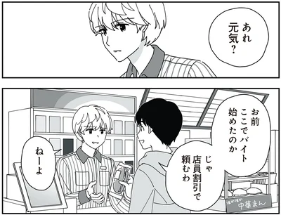 お前、ここでバイト始めたのか