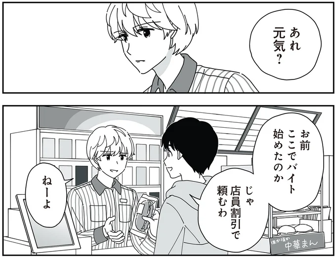 お前、ここでバイト始めたのか