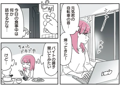 バイトの調子聞いてみたい