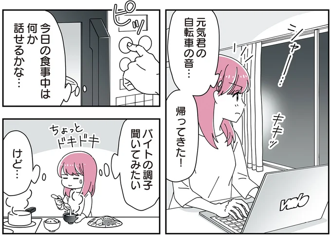 バイトの調子聞いてみたい