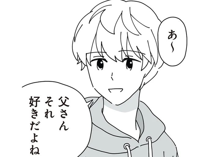 「それ好きだよね」血の繋がらない息子に思わぬ言葉をかけられた継母は／14歳男子の継母になった私（16）