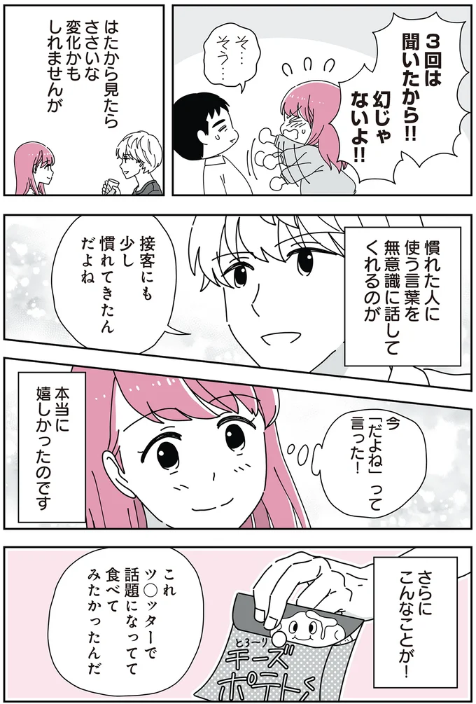 ささいな変化かもしれませんが