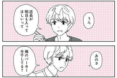 あのさ