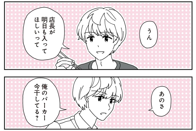 あのさ