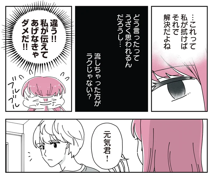 私が伝えてあげなきゃ