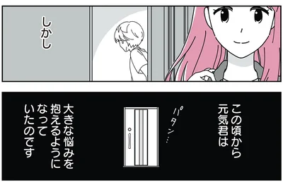 この頃から大きな悩みを抱えるようになっていたのです