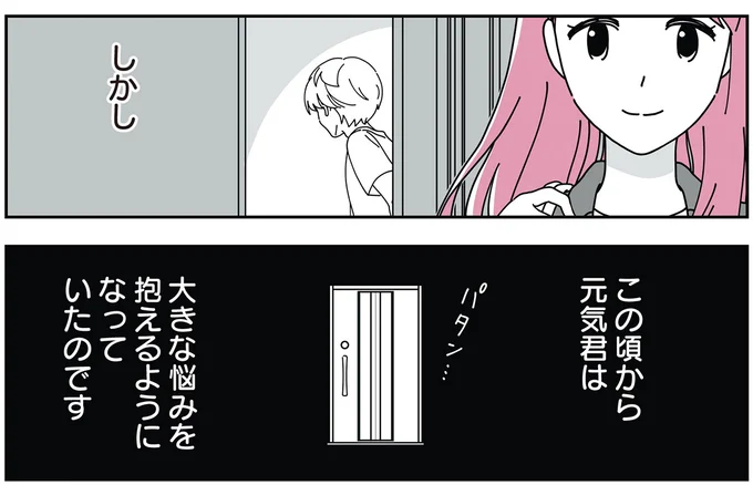 この頃から大きな悩みを抱えるようになっていたのです