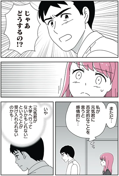 感情的に…