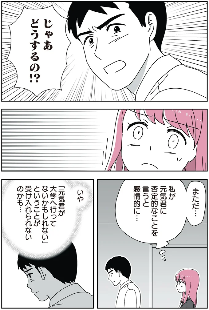 感情的に…