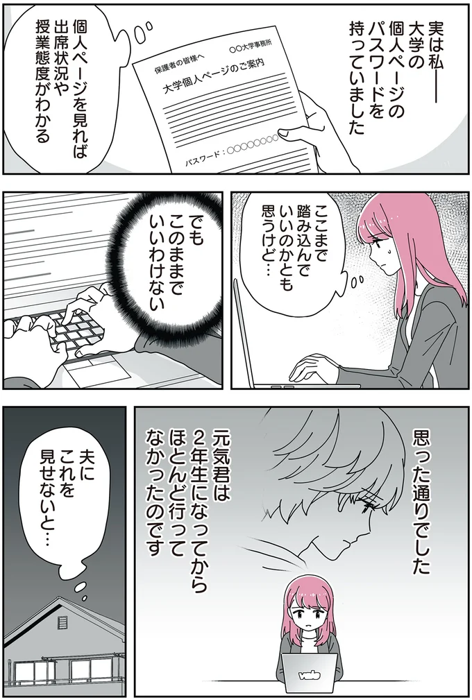 夫にこれを見せないと…