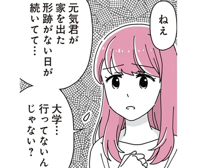 息子が大学を休んでる？ 夫は相談に取り合ってくれないけれど、このままじゃ…