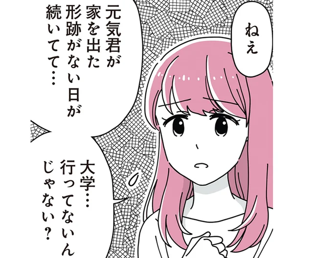 息子が大学を休んでる？ 夫は相談に取り合ってくれないけれど、このままじゃ…／14歳男子の継母になった私（21）