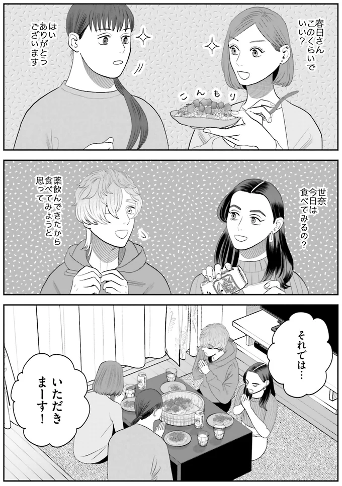 いただきまーす！