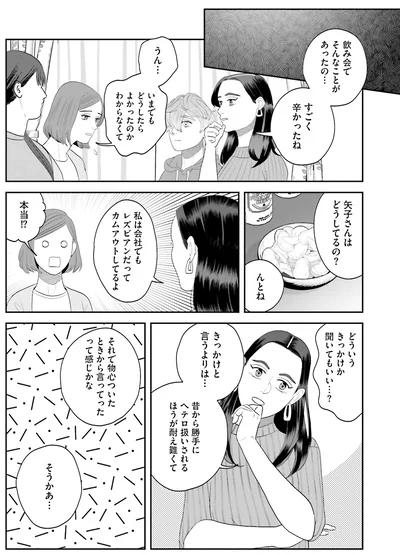 『作りたい女と食べたい女 6』より