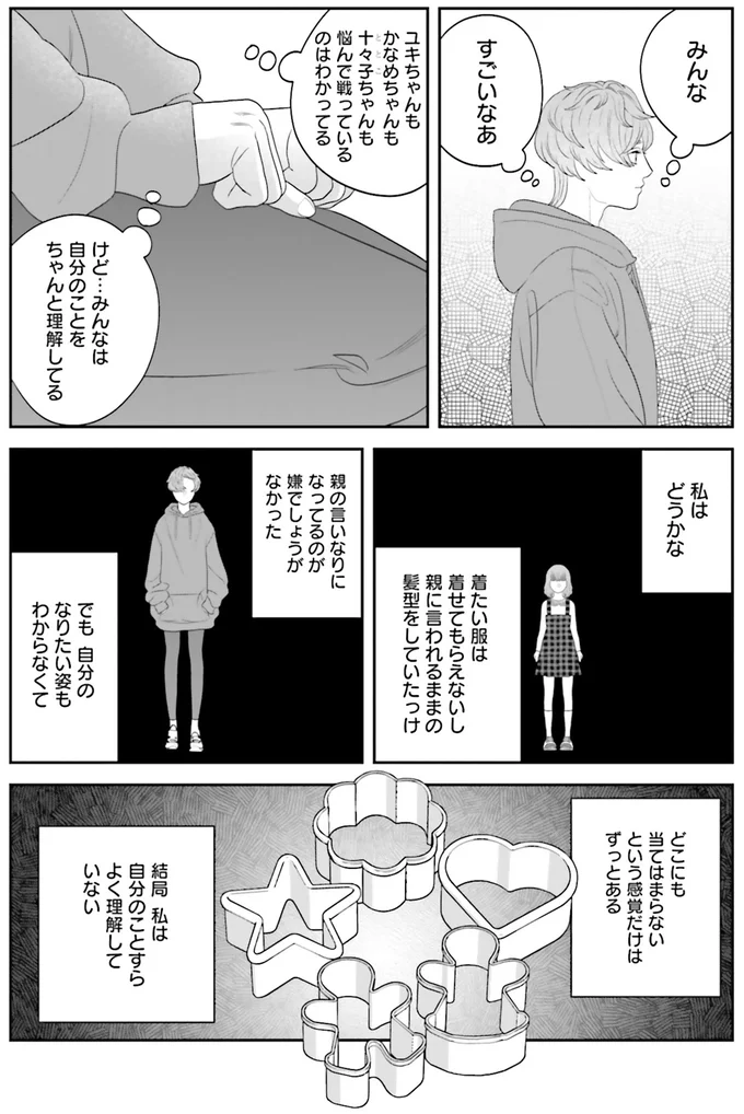 『作りたい女と食べたい女 6』より
