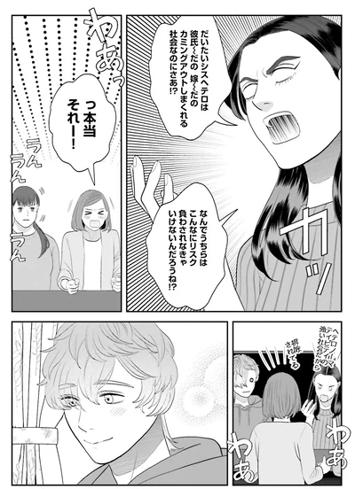 『作りたい女と食べたい女 6』より