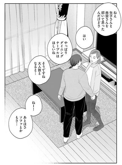 『作りたい女と食べたい女 6』より