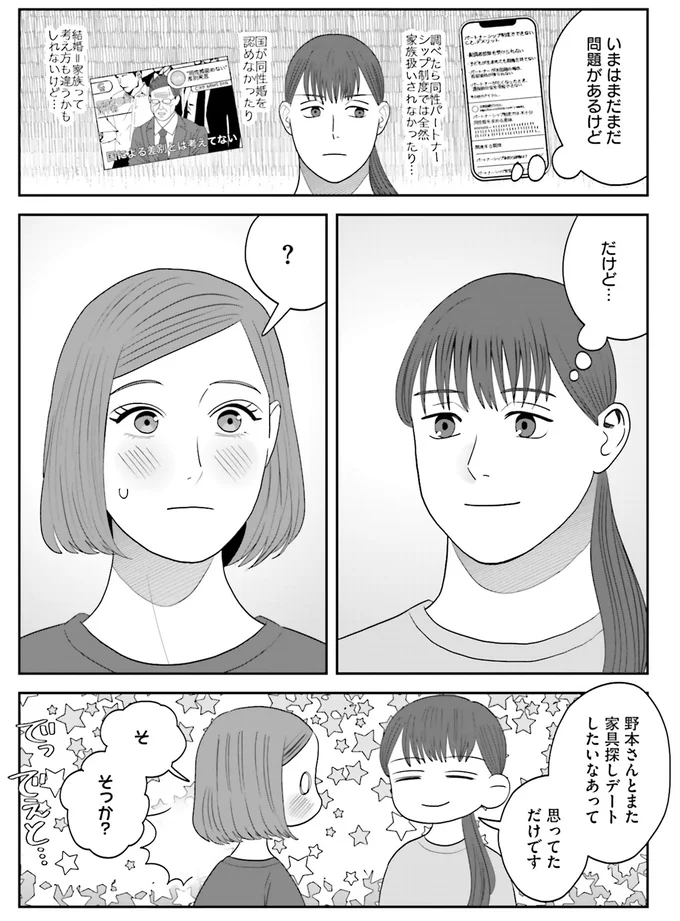 『作りたい女と食べたい女 6』より
