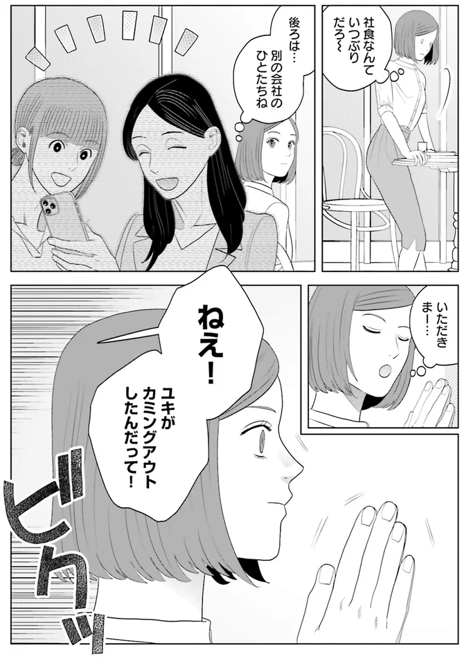 『作りたい女と食べたい女 6』より
