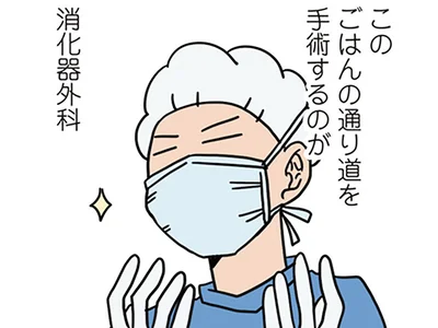 消化器外科の話
