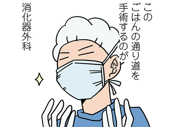 消化器外科の話