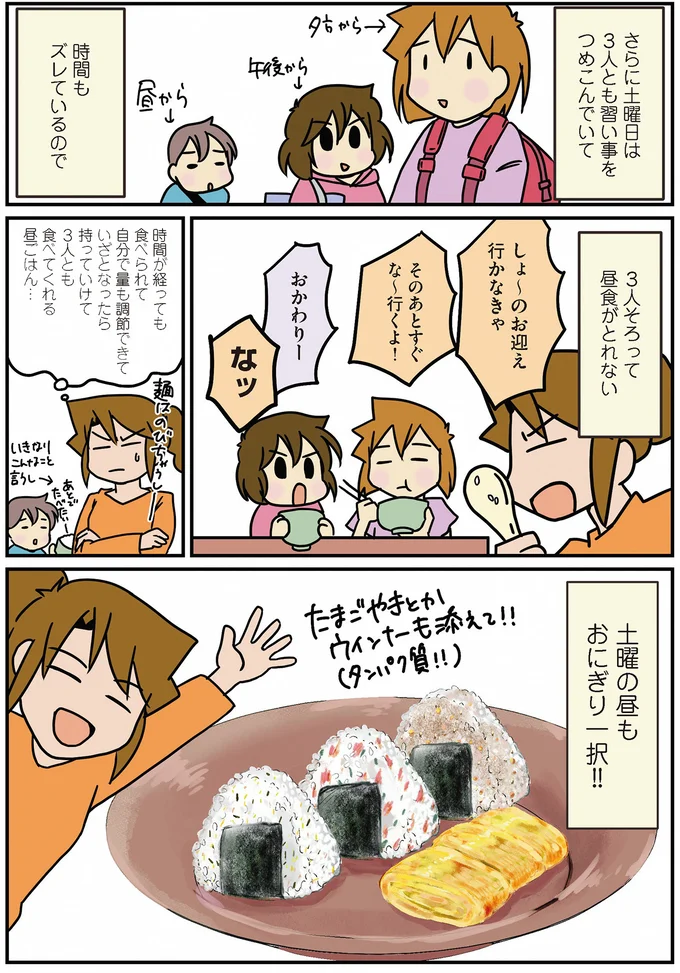 3人そろって昼食がとれない土曜の昼も
