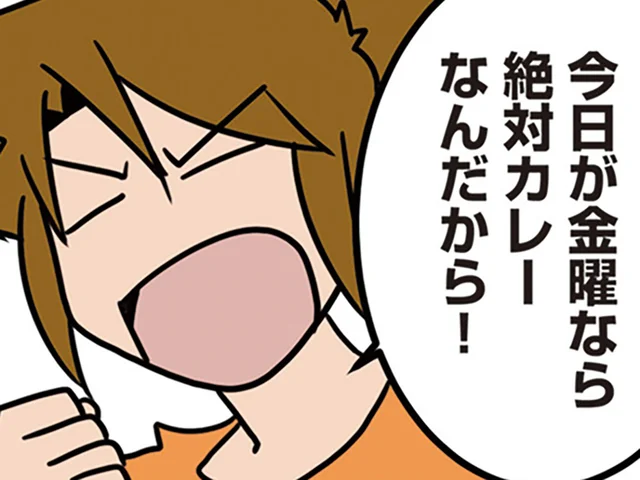 「カレーの気分じゃない」は通用しない？ オタク外科医の"金曜カレーの日"制度