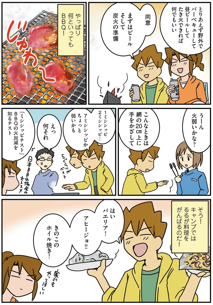 何といってもBBQ！