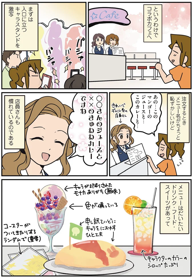 というわけでコラボカフェへ