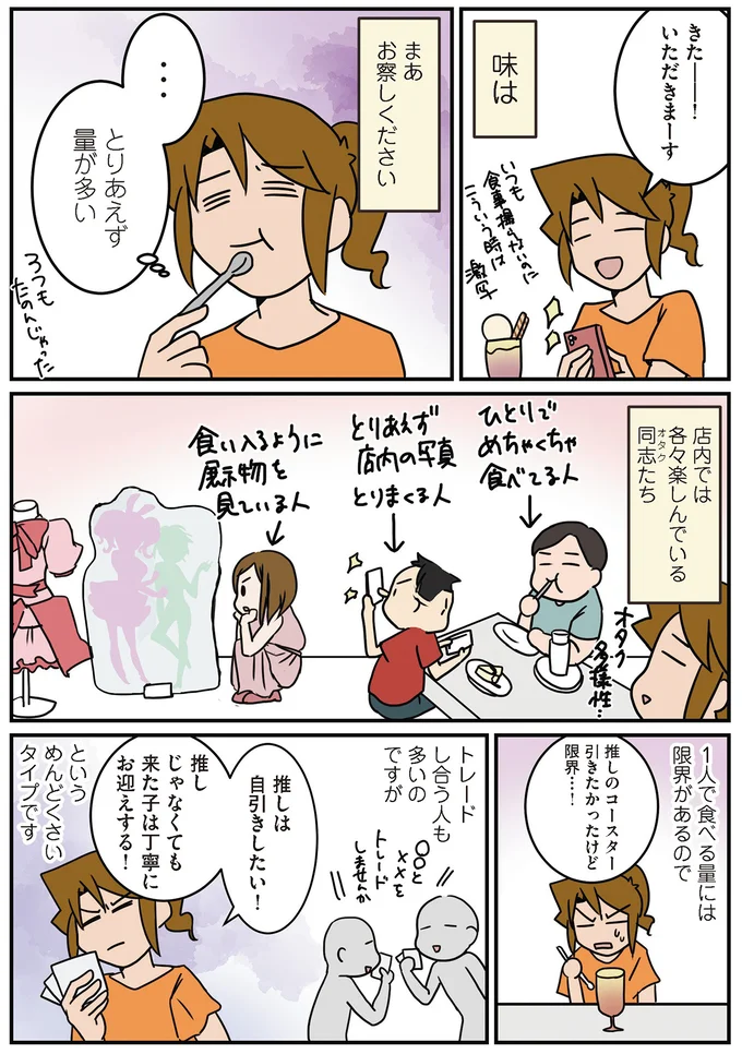 いただきまーす