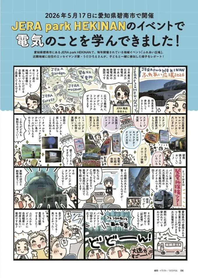 コミックエッセイ作家・うだひろえさんがレポートマンガを描き下ろし！