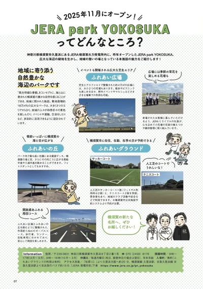 「JERA park YOKOSUKA」の施設紹介