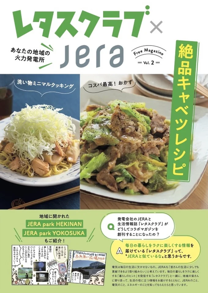 フリーマガジンの表紙