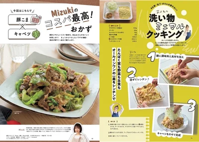 Mizukiさん、およねさんの絶品キャベツレシピをご紹介