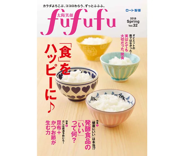 『太陽笑顔fufufu』（ロート製薬）